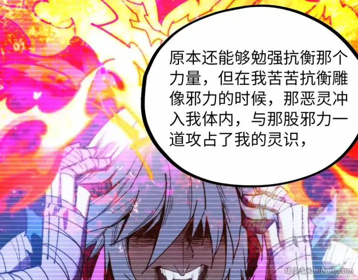 《这一世我要当至尊》第424话 再无怀疑图64