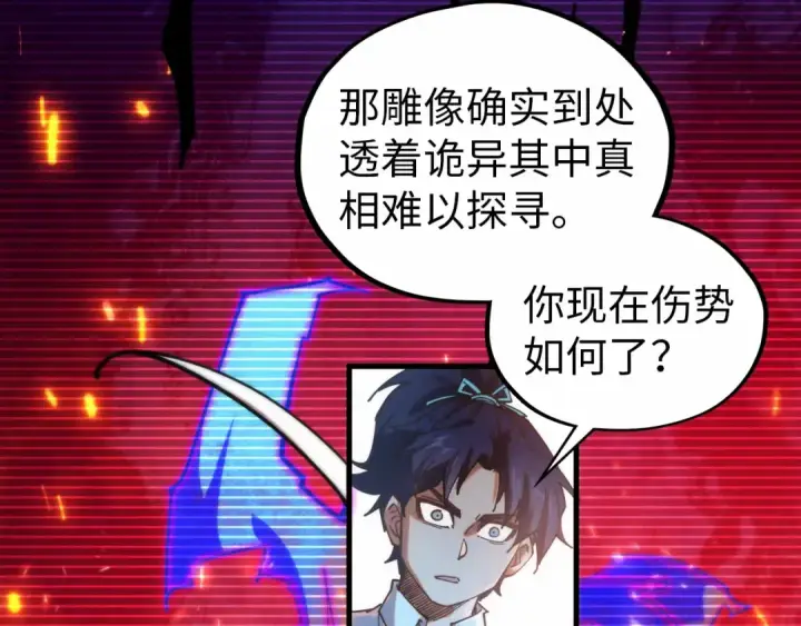 《这一世我要当至尊》第424话 再无怀疑图66
