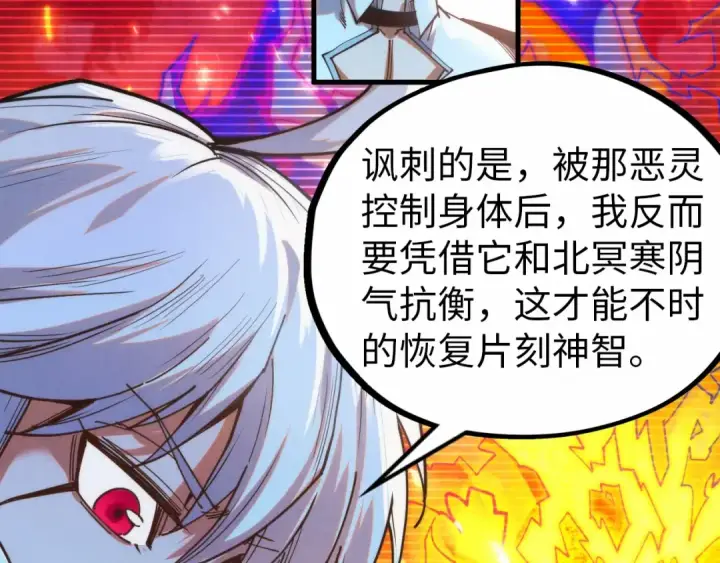 《这一世我要当至尊》第424话 再无怀疑图67