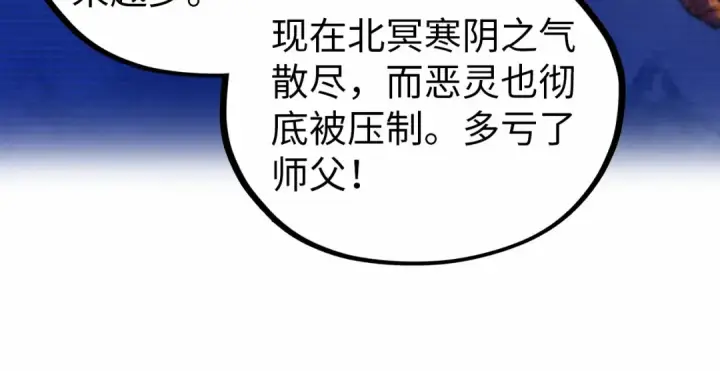 《这一世我要当至尊》第424话 再无怀疑图69