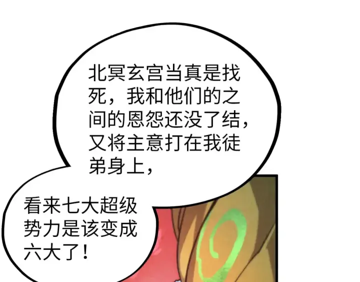 《这一世我要当至尊》第424话 再无怀疑图70