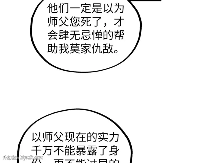 《这一世我要当至尊》第424话 再无怀疑图72