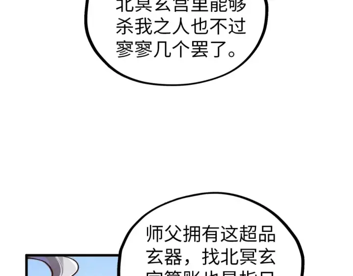 《这一世我要当至尊》第424话 再无怀疑图74