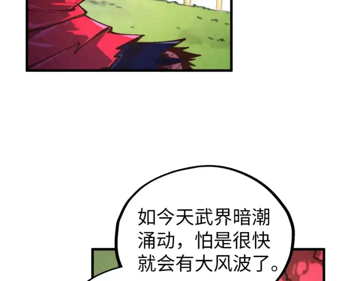 《这一世我要当至尊》第424话 再无怀疑图76
