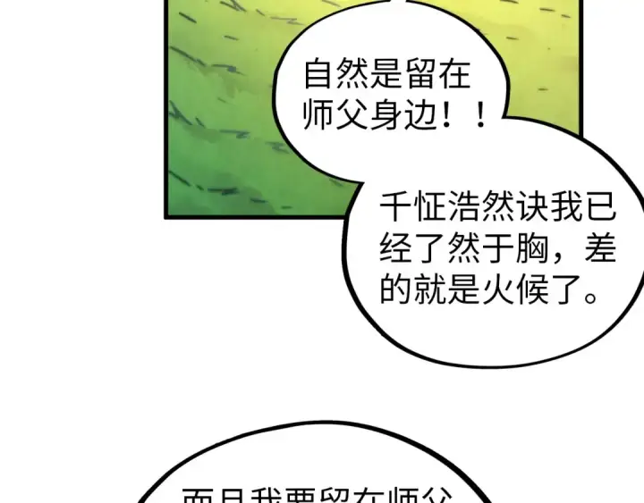 《这一世我要当至尊》第424话 再无怀疑图78