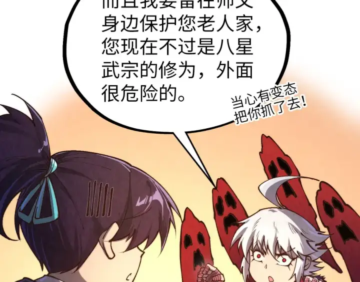 《这一世我要当至尊》第424话 再无怀疑图79