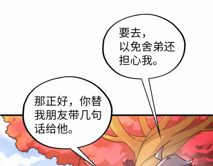 《这一世我要当至尊》第424话 再无怀疑图82