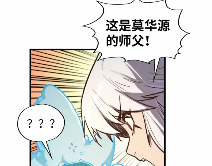 《这一世我要当至尊》第424话 再无怀疑图84