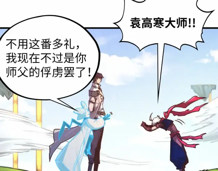 《这一世我要当至尊》第424话 再无怀疑图86