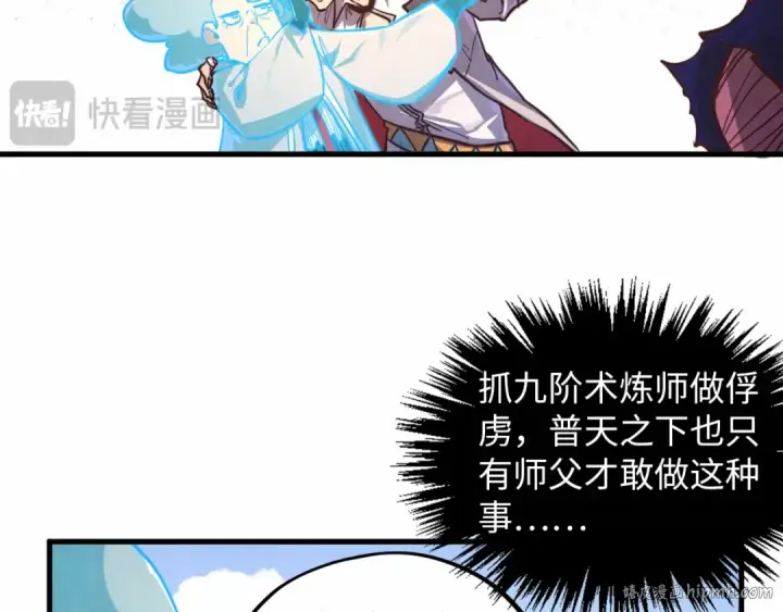 《这一世我要当至尊》第424话 再无怀疑图88