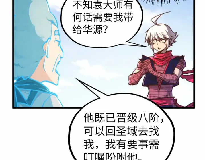 《这一世我要当至尊》第424话 再无怀疑图89
