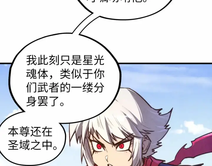 《这一世我要当至尊》第424话 再无怀疑图90
