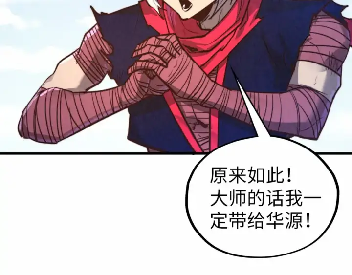 《这一世我要当至尊》第424话 再无怀疑图91