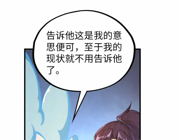 《这一世我要当至尊》第424话 再无怀疑图93