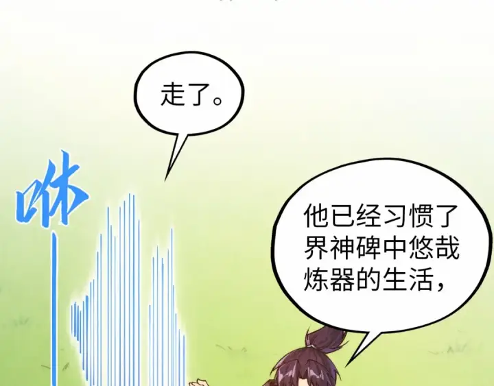 《这一世我要当至尊》第424话 再无怀疑图95