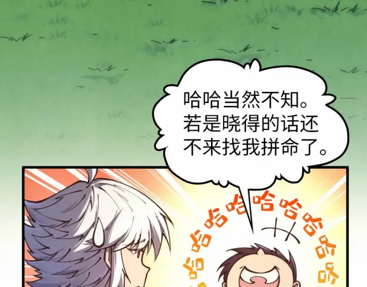 《这一世我要当至尊》第424话 再无怀疑图98