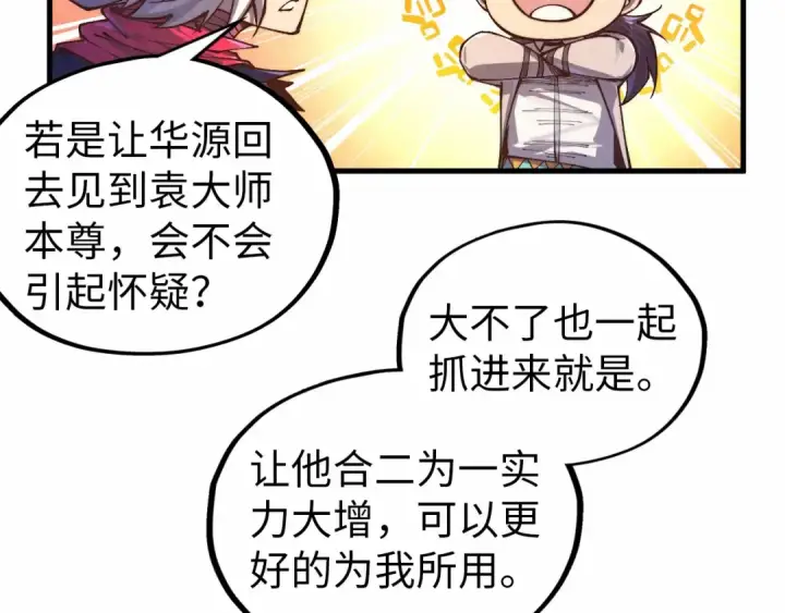 《这一世我要当至尊》第424话 再无怀疑图99