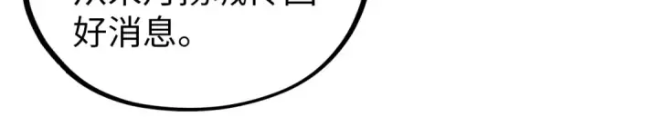 《这一世我要当至尊》第425话 离开南火城图108