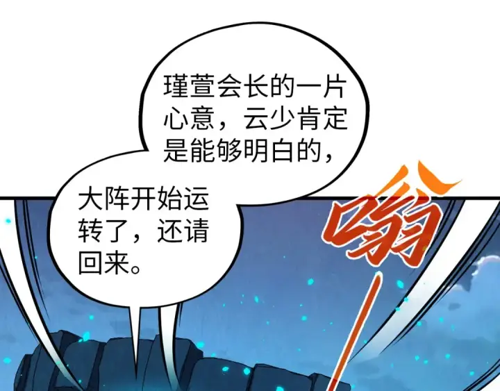 《这一世我要当至尊》第425话 离开南火城图109