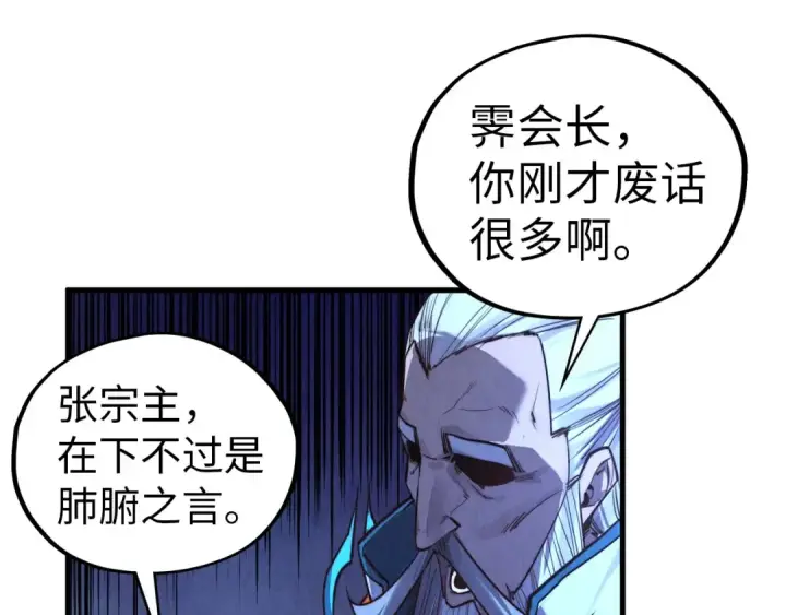 《这一世我要当至尊》第425话 离开南火城图119