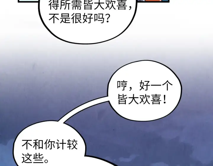 《这一世我要当至尊》第425话 离开南火城图121