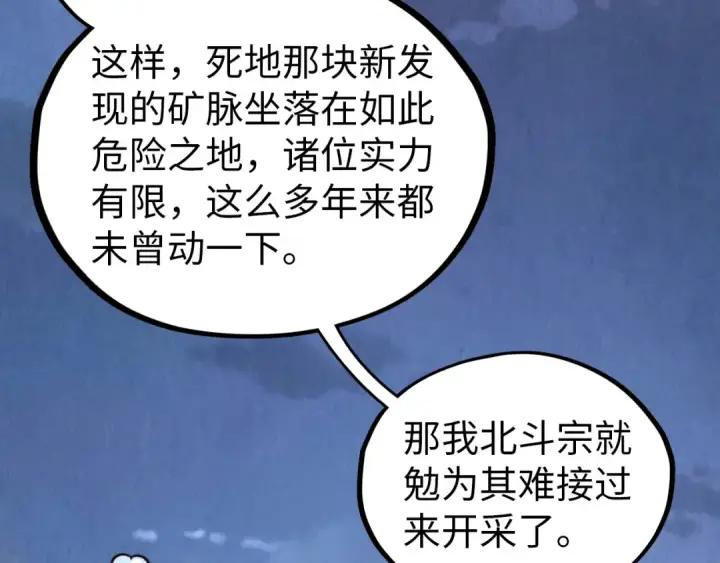 《这一世我要当至尊》第425话 离开南火城图122