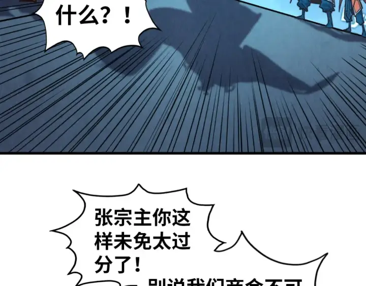 《这一世我要当至尊》第425话 离开南火城图124