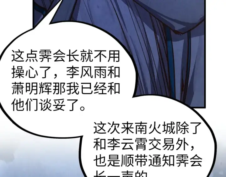 《这一世我要当至尊》第425话 离开南火城图127