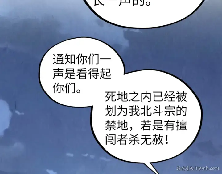 《这一世我要当至尊》第425话 离开南火城图128