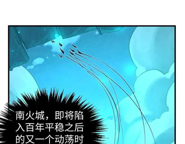 《这一世我要当至尊》第425话 离开南火城图132