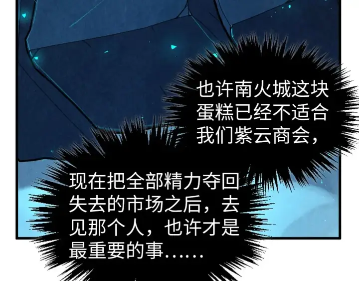 《这一世我要当至尊》第425话 离开南火城图134