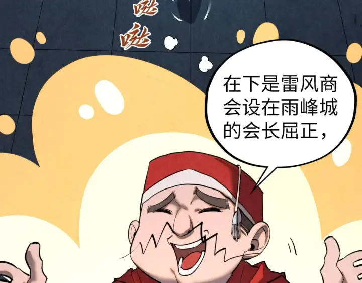 《这一世我要当至尊》第425话 离开南火城图139