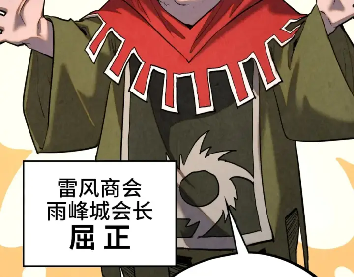 《这一世我要当至尊》第425话 离开南火城图140