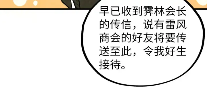 《这一世我要当至尊》第425话 离开南火城图141