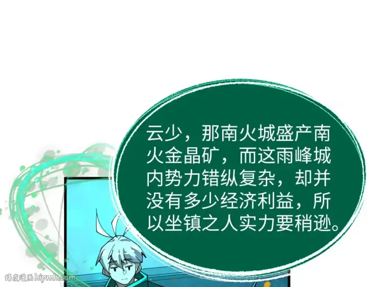 《这一世我要当至尊》第425话 离开南火城图144