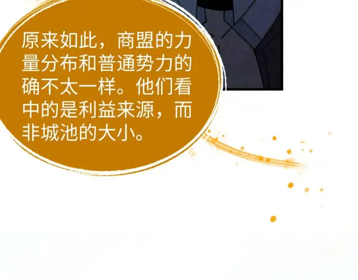 《这一世我要当至尊》第425话 离开南火城图146