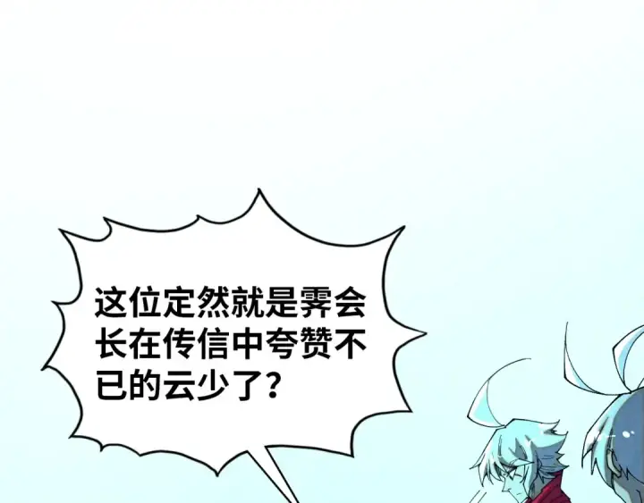 《这一世我要当至尊》第425话 离开南火城图147