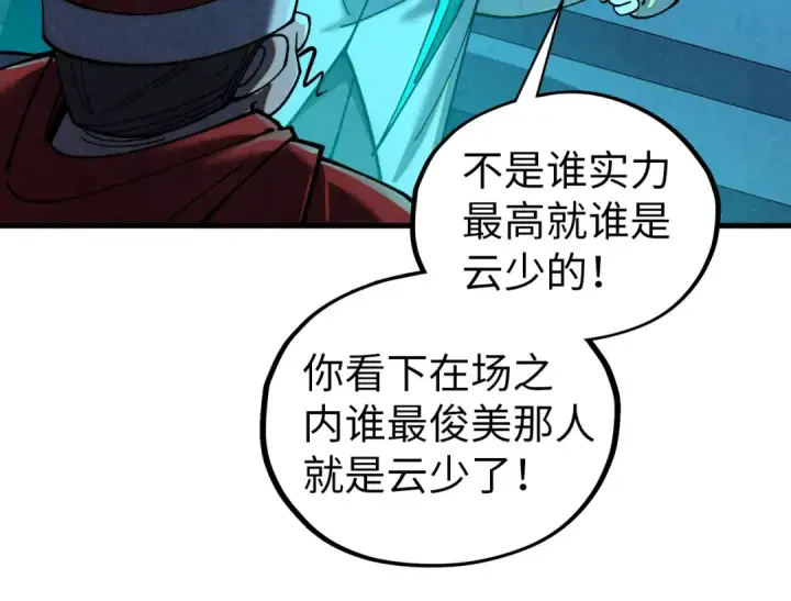 《这一世我要当至尊》第425话 离开南火城图151
