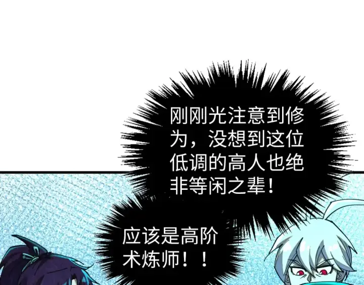《这一世我要当至尊》第425话 离开南火城图153