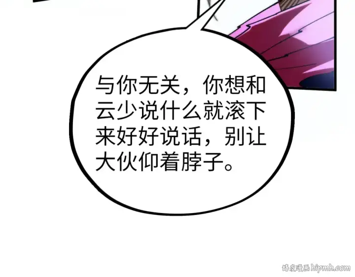 《这一世我要当至尊》第425话 离开南火城图48