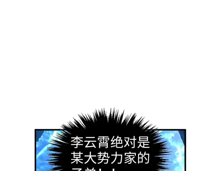 《这一世我要当至尊》第425话 离开南火城图49