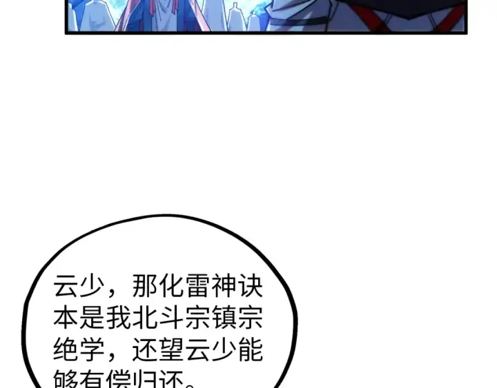 《这一世我要当至尊》第425话 离开南火城图53