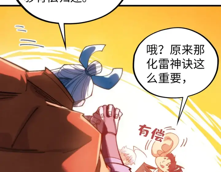 《这一世我要当至尊》第425话 离开南火城图54