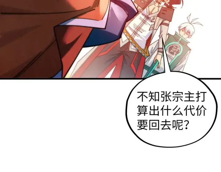 《这一世我要当至尊》第425话 离开南火城图55