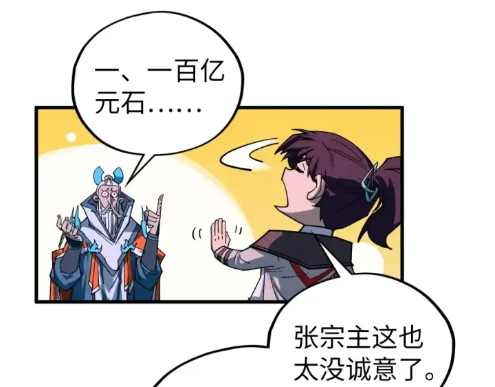 《这一世我要当至尊》第425话 离开南火城图57