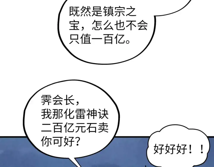 《这一世我要当至尊》第425话 离开南火城图58