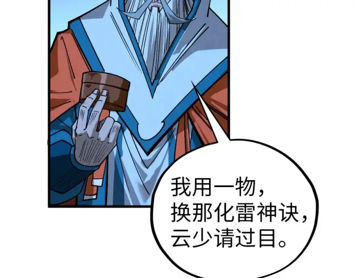 《这一世我要当至尊》第425话 离开南火城图61