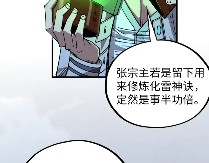 《这一世我要当至尊》第425话 离开南火城图67