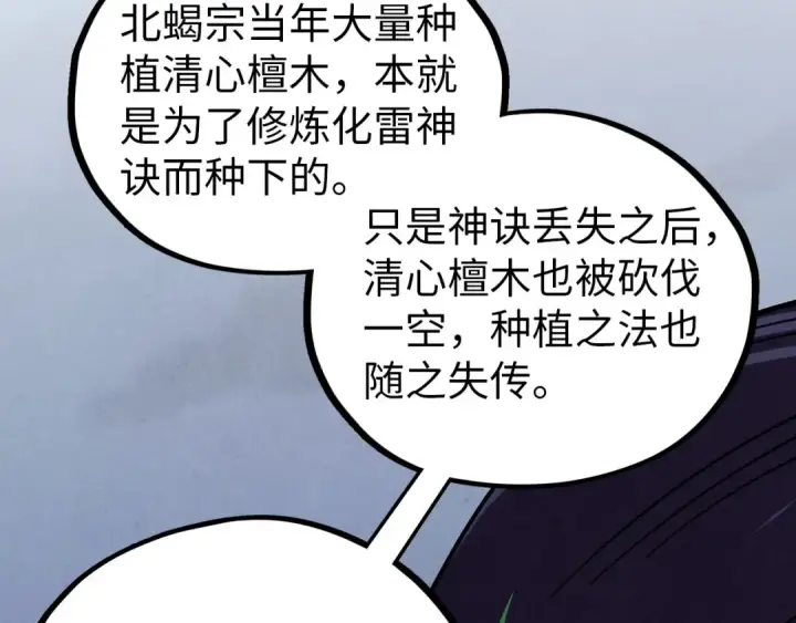 《这一世我要当至尊》第425话 离开南火城图68