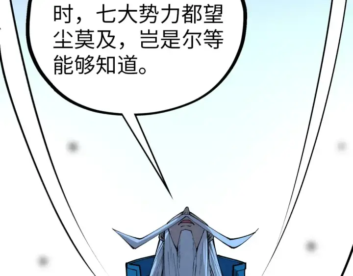 《这一世我要当至尊》第425话 离开南火城图73